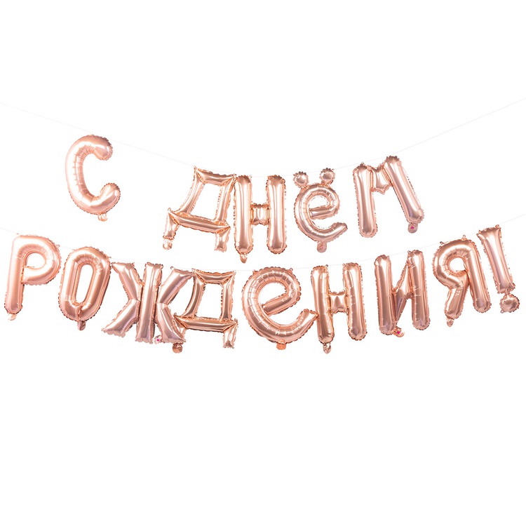К ФИГУРА AIR Гирлянда букв С ДР RoseGold, 1 шт