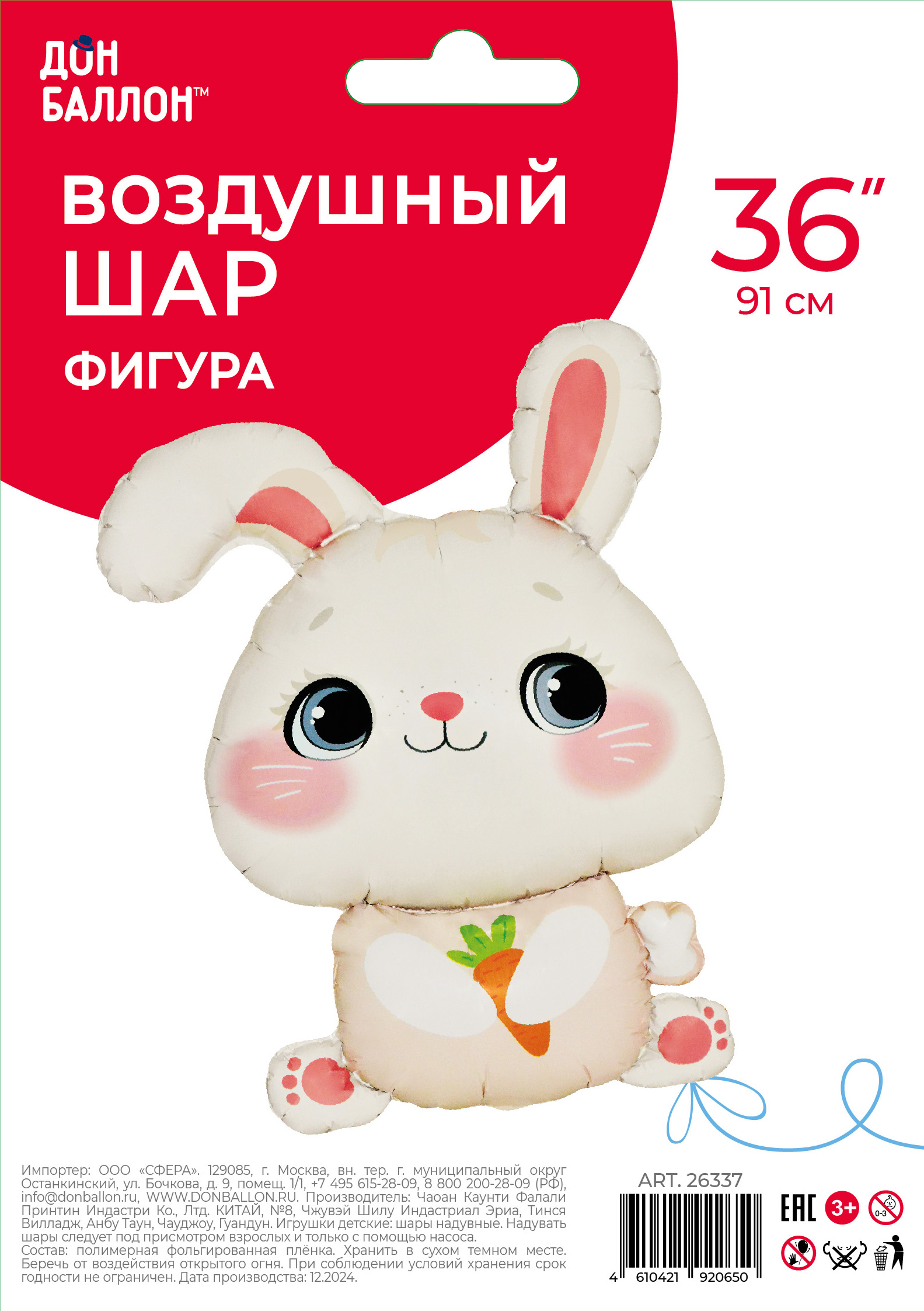 Falali (36" -92см) Зайка с морковкой, 1 шт/уп.