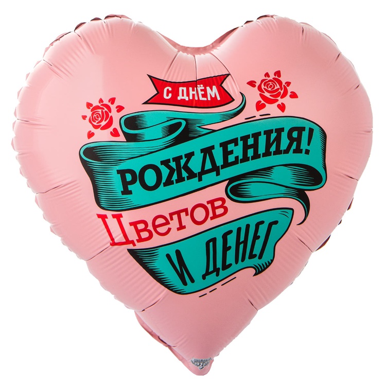 К 18" РУС ДР ЦВЕТОВ И ДЕНЕГ, 1 шт/уп