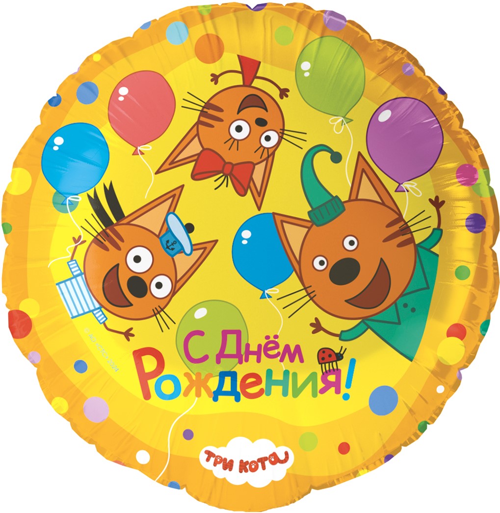 Falali (18'' -46 см) Круг, Три Кота, Играем вместе, 1 шт/уп.