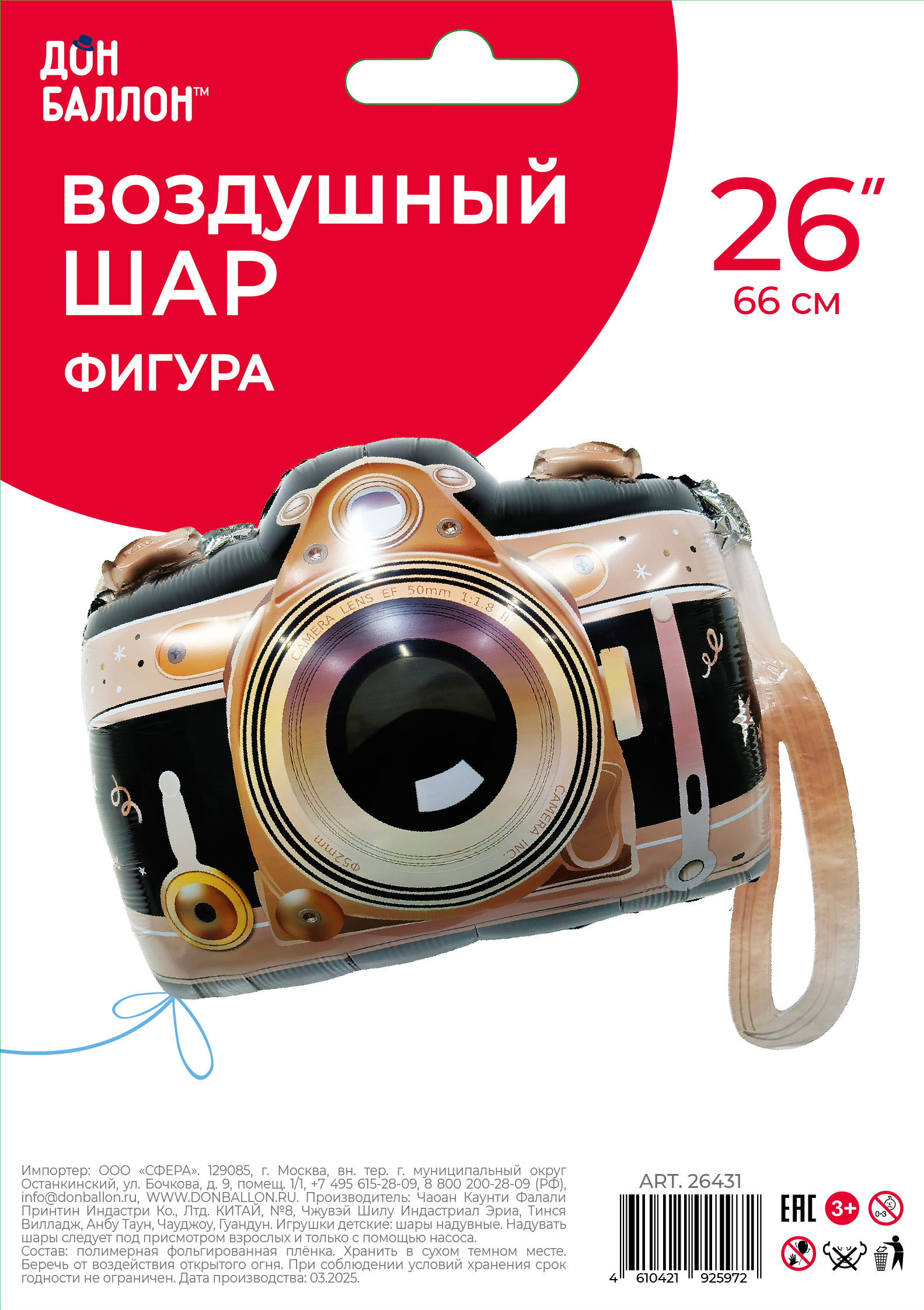 Falali (26" -66см) Фотоаппарат, 1 шт/уп.