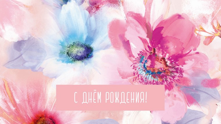 Конверты для денег, С ДР! (акварельные цветы), 5 шт/уп
