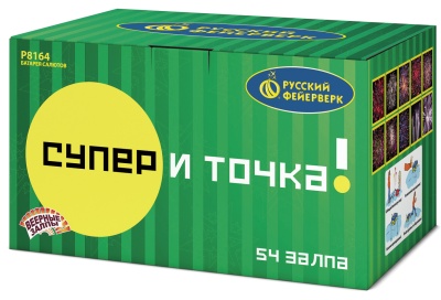 0,8"; 1,0"; 1,25"х 54 СУПЕР - И ТОЧКА!