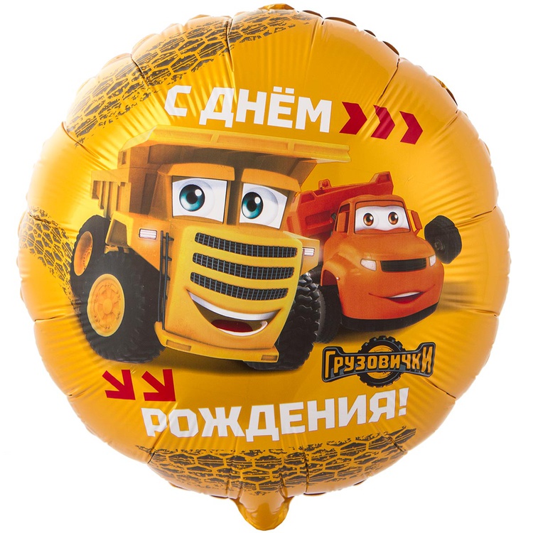 К 18" РУС ДР Грузовички