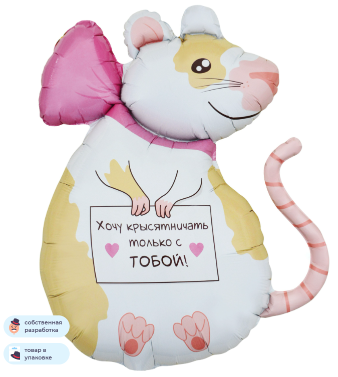 Falali (35" -90см) Фигура, Крыска, 1 шт/уп.