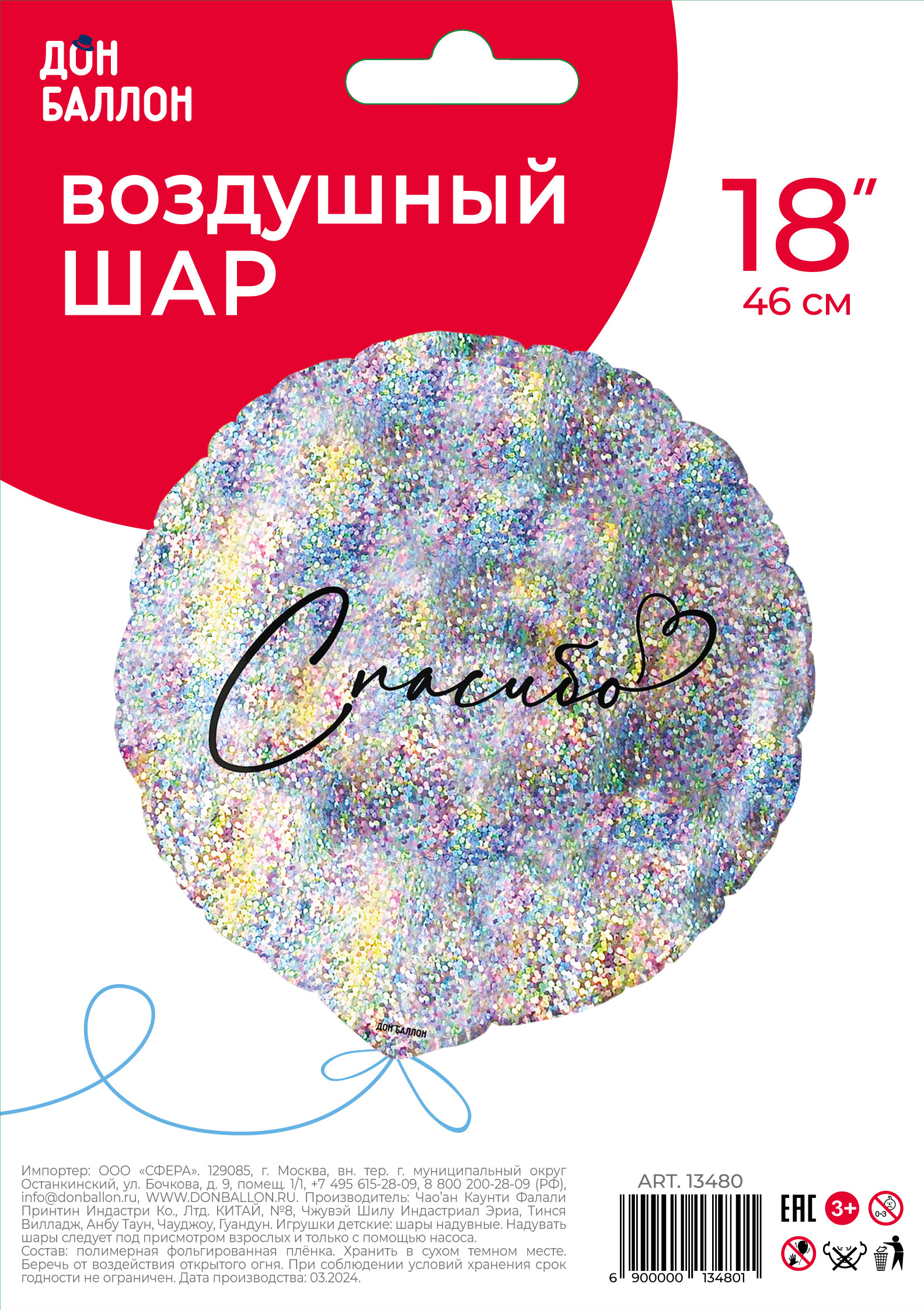 Falali (18'' -46 см) Круг, Спасибо, Серебро, Голография, 1 шт/уп.