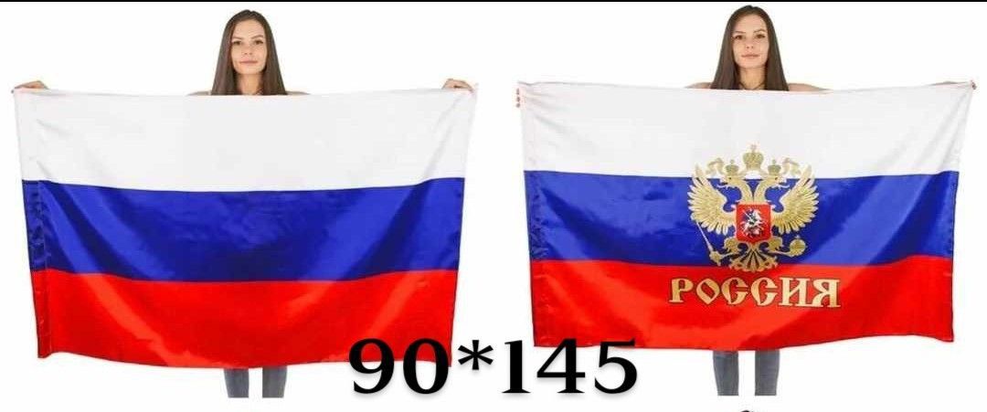 Флаг Огромный Россия ( 90х145 )