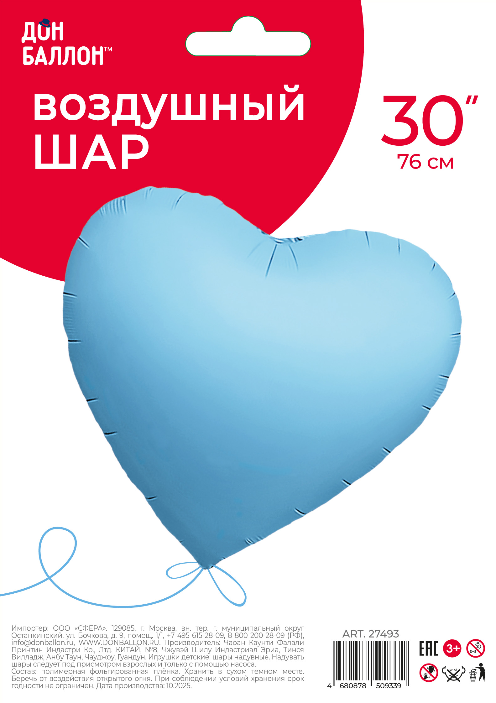 Falali Шар (30''/76 см) Сердце, Голубой, Сатин, 1 шт. в уп.