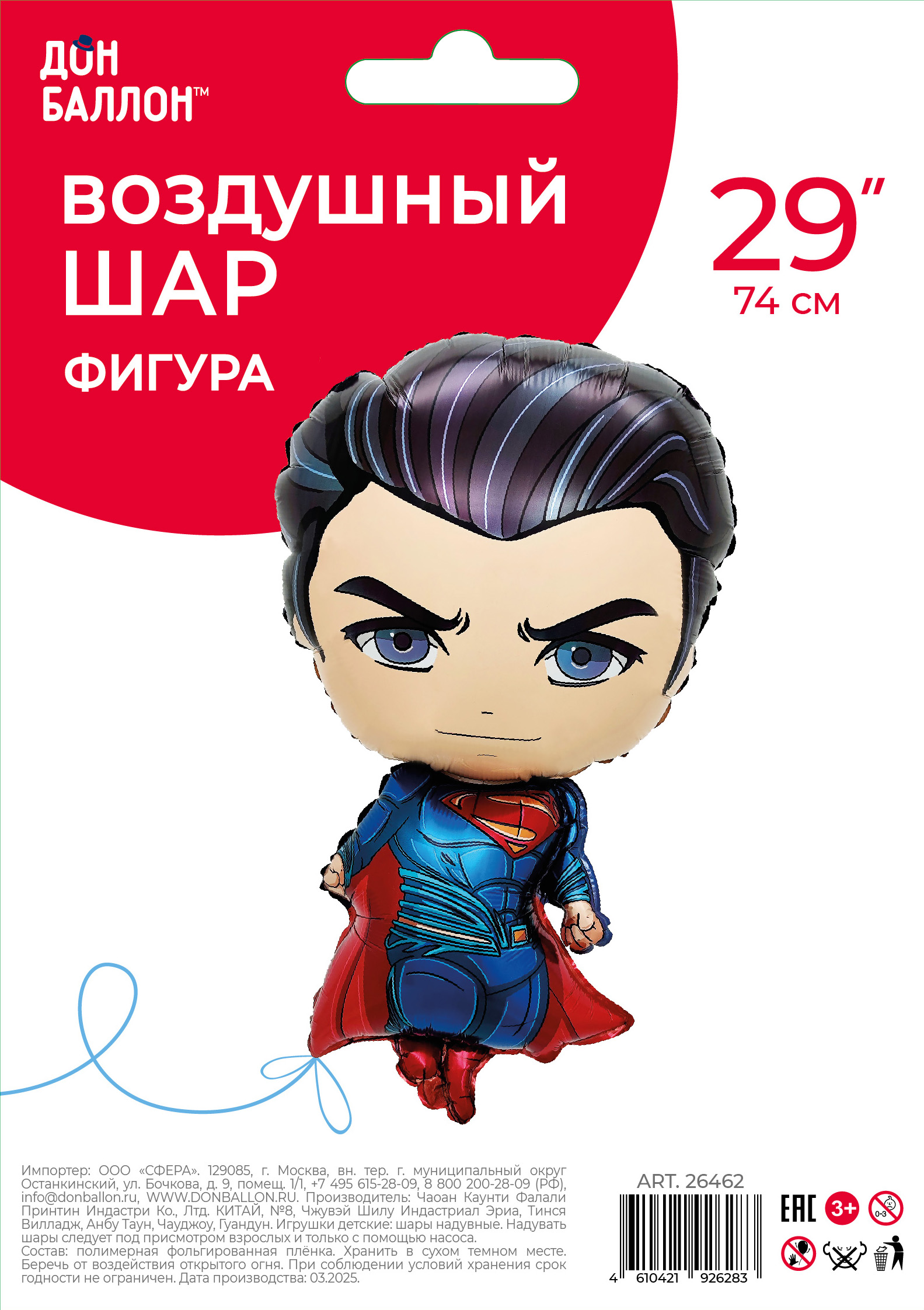 Falali (29" -74см) Супергерой, 1 шт/уп.