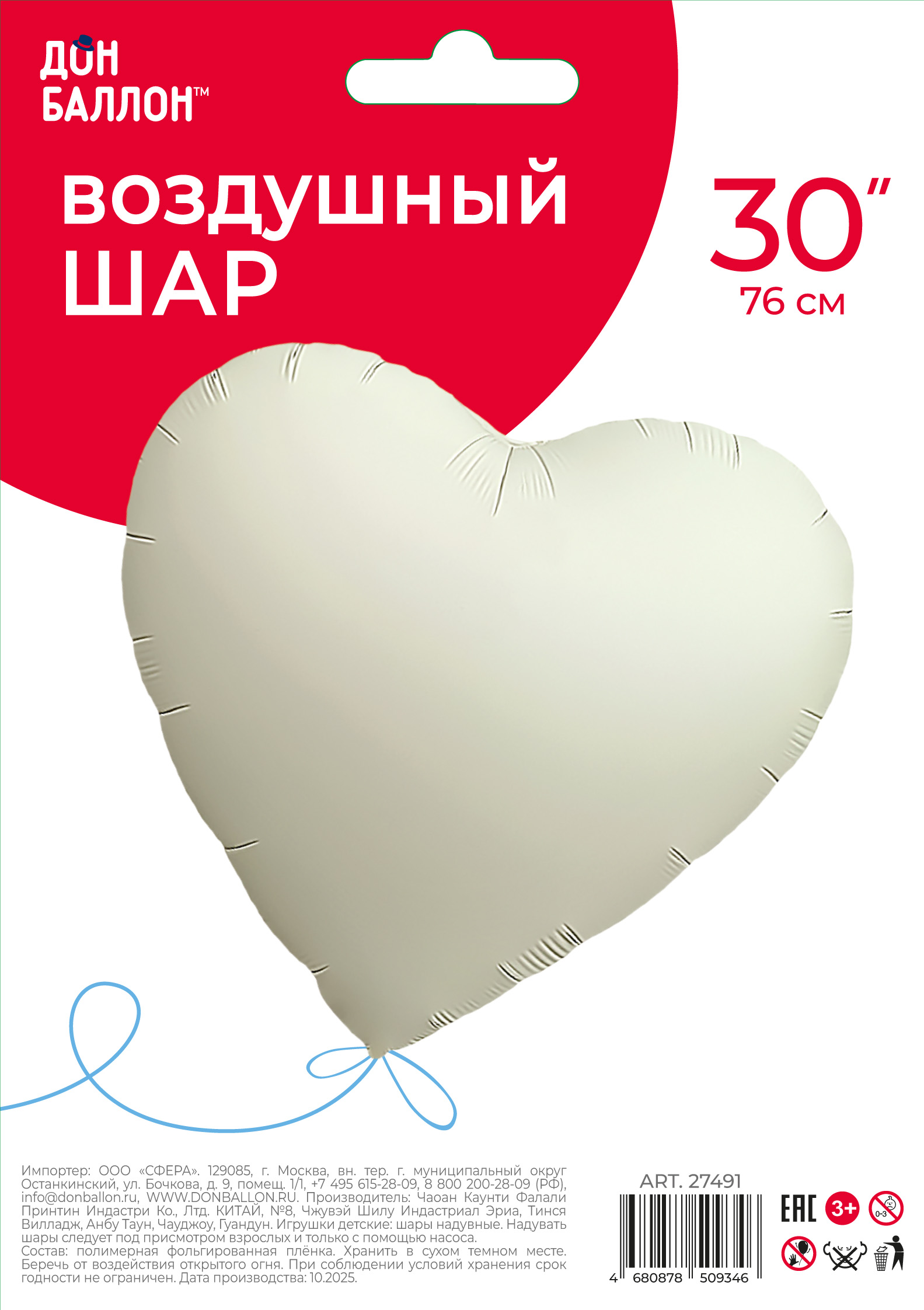 Falali Шар (30''/76 см) Сердце, Белый, Сатин, 1 шт. в уп.