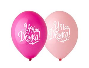 Belbal Шар с рис 14" У нас Дочка!, 50 шт