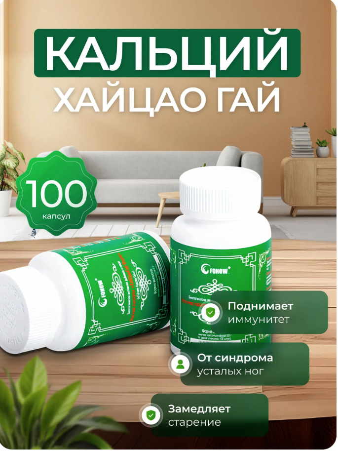 Жидкий кальций Хайцаогай
