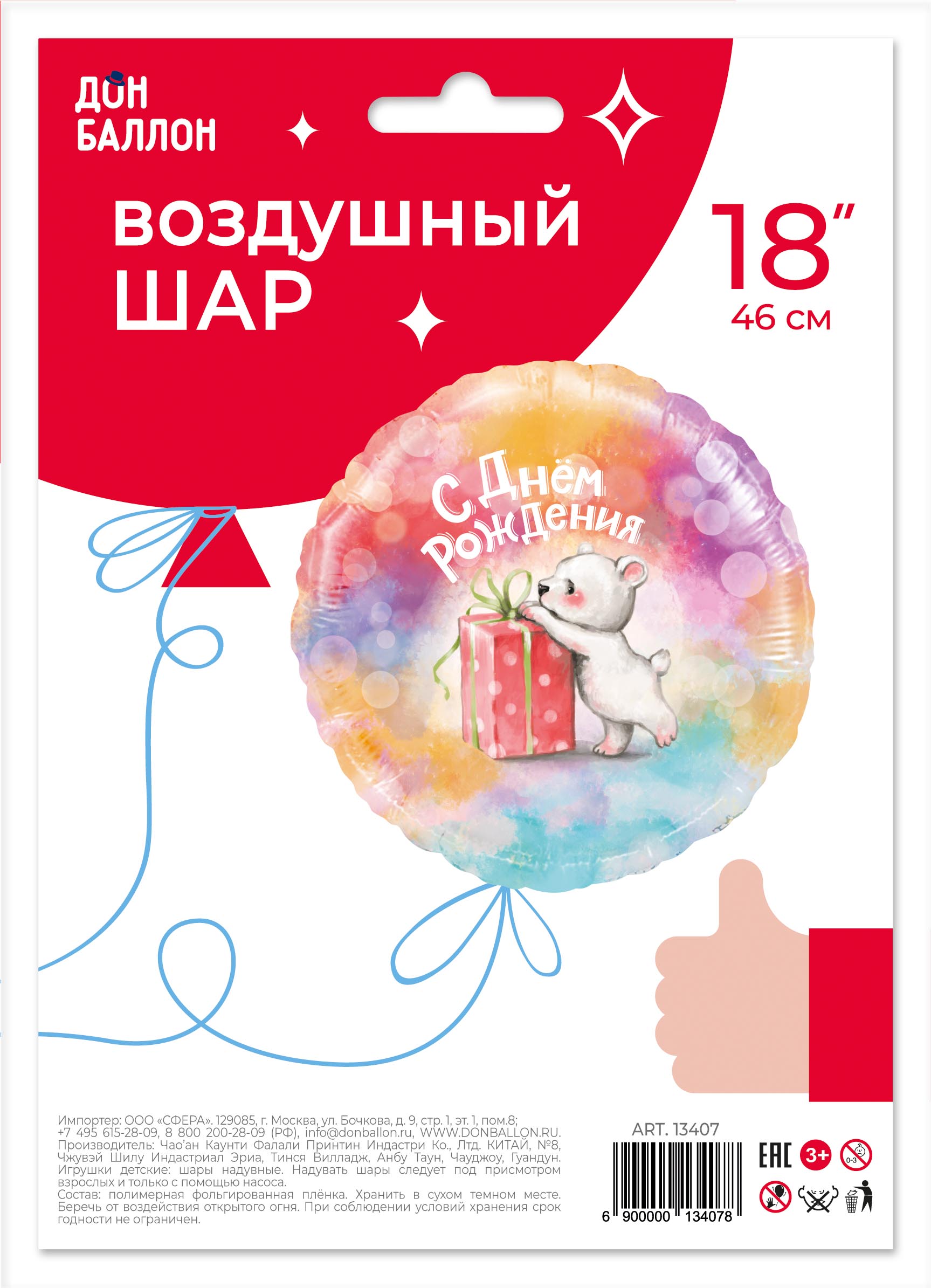 Falali (18" -46см) Круг, С ДР (мишка с подарком), Градиент, 1 шт/уп