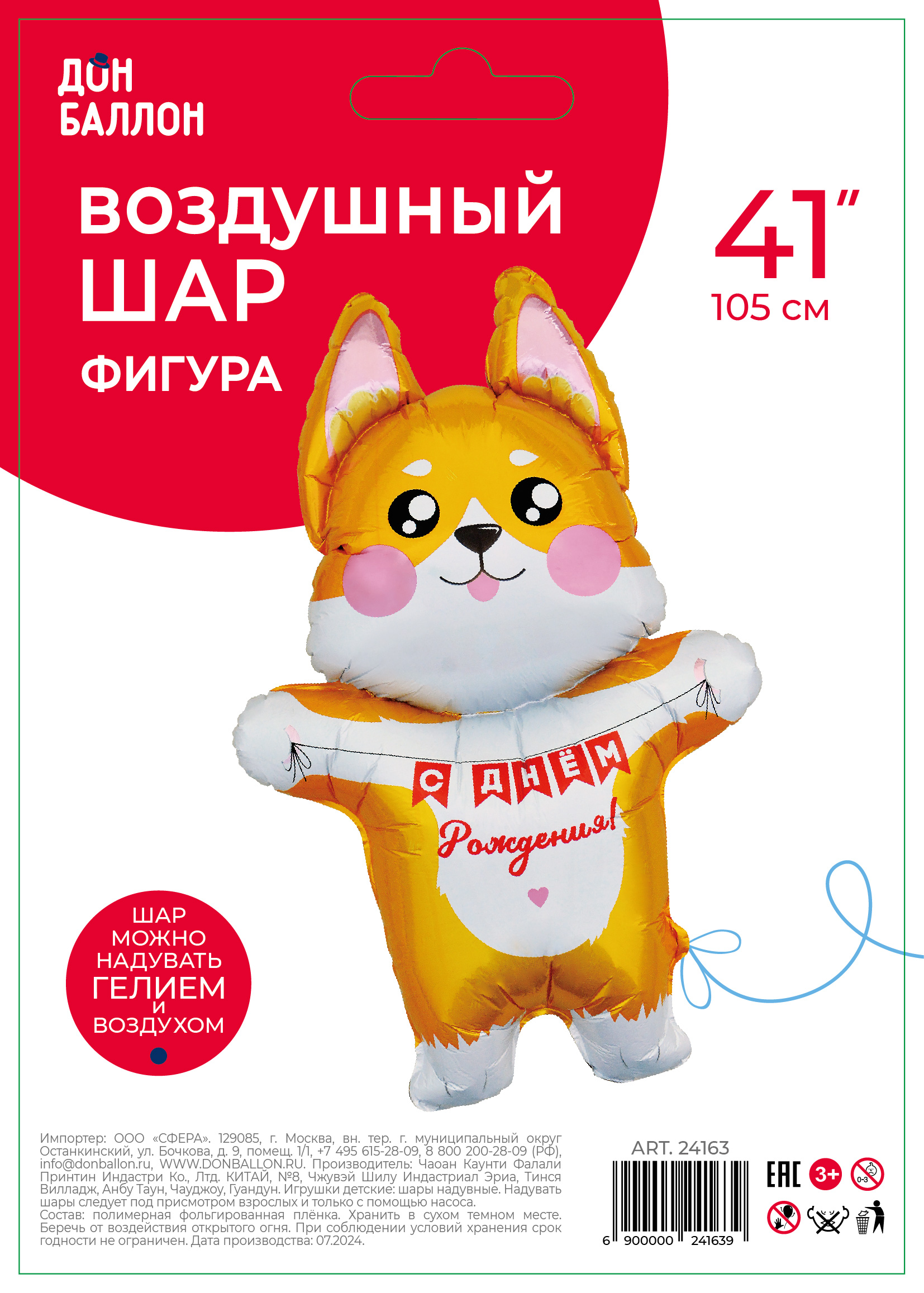 Falali (41" -105см) Корги на День Рождения, 1 шт/уп.