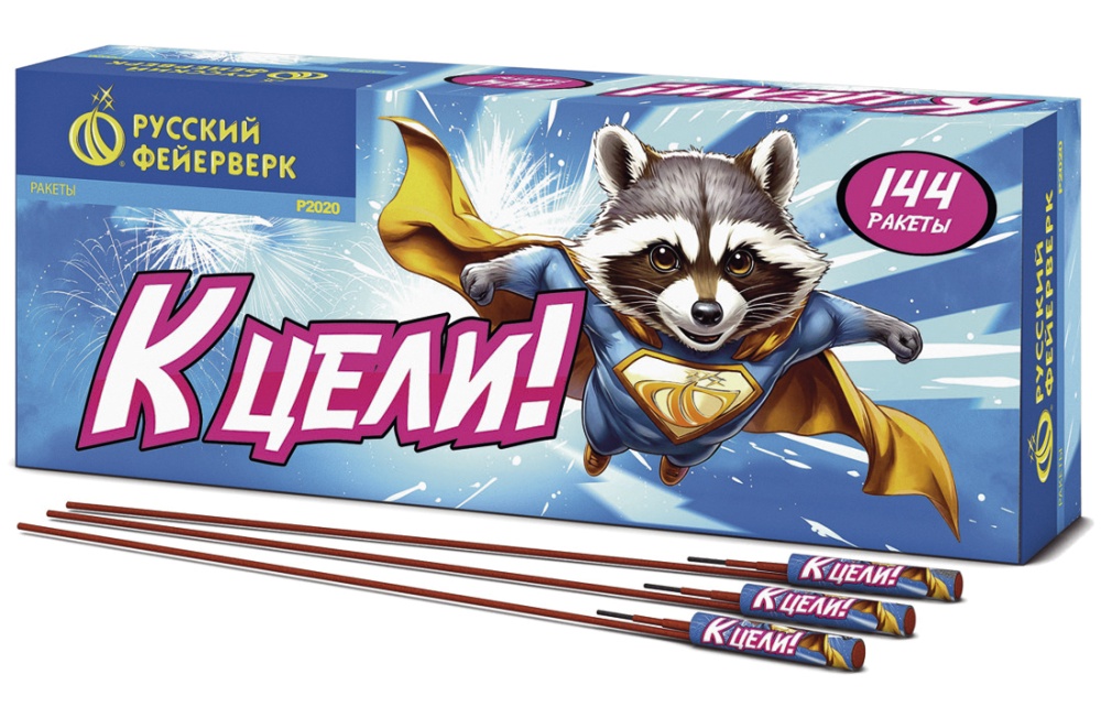 Ракета "К цели!"