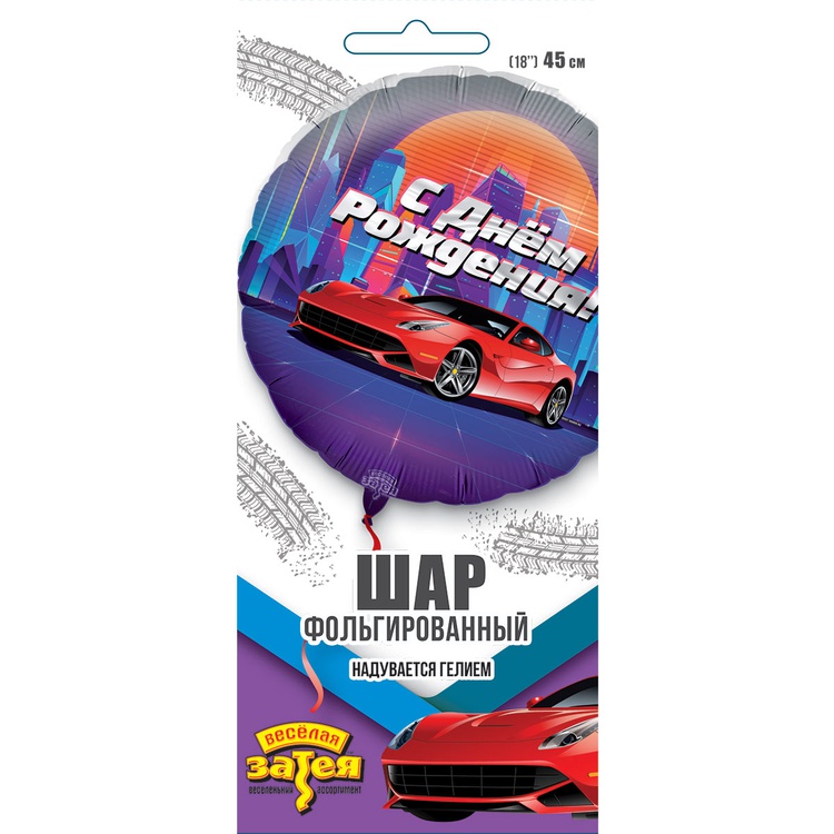 К 18" РУС ДР Крутая тачка, 1 шт в уп
