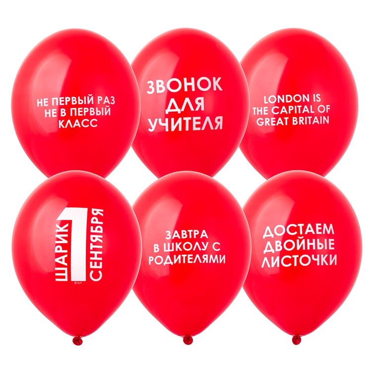 Belball Шар с рис 14" 1 Сентября прикольные, 50 шт