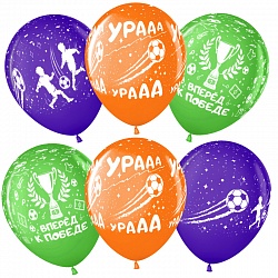 Волна Веселья (12''/30 см) Вперед к Победе! (футб), 50 шт