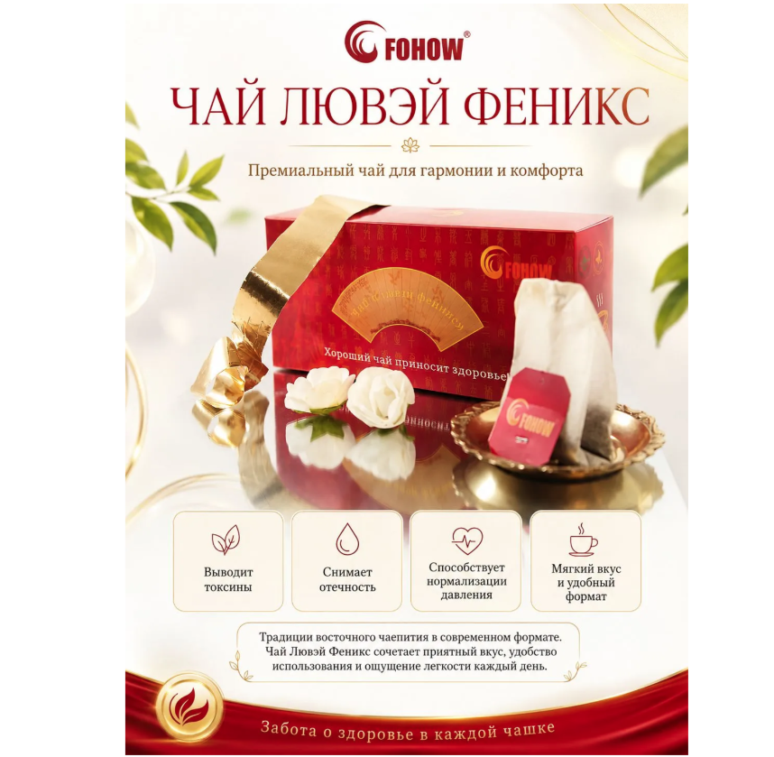 Чай «Лювэй Феникс» 25 пакетиков
