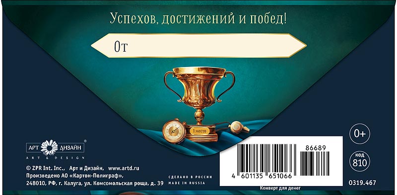 Конверты для денег, В День Рождения (кубок и гантели), 10 шт.