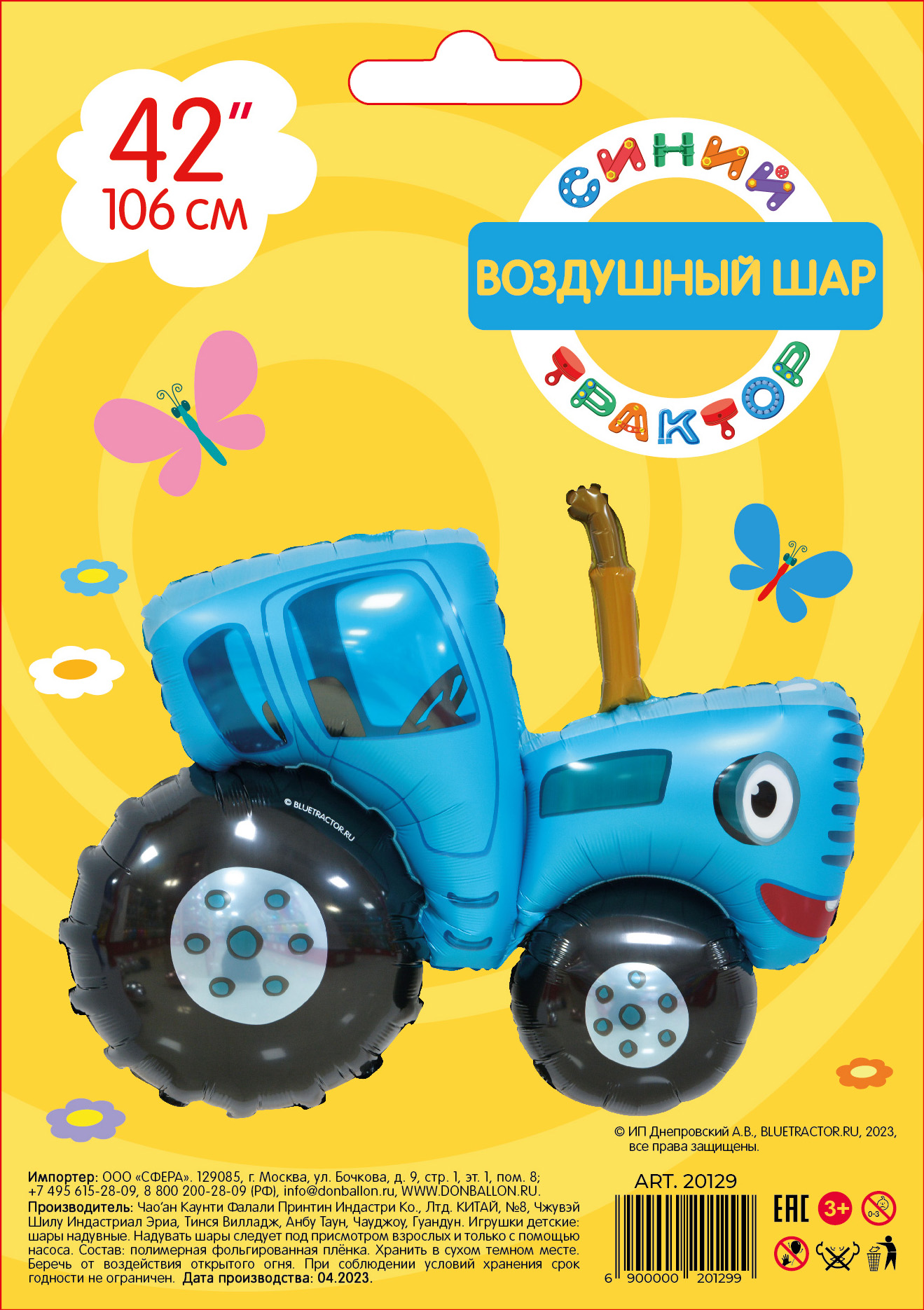 Falali (42" -107см) Синий трактор, 1 шт/уп.