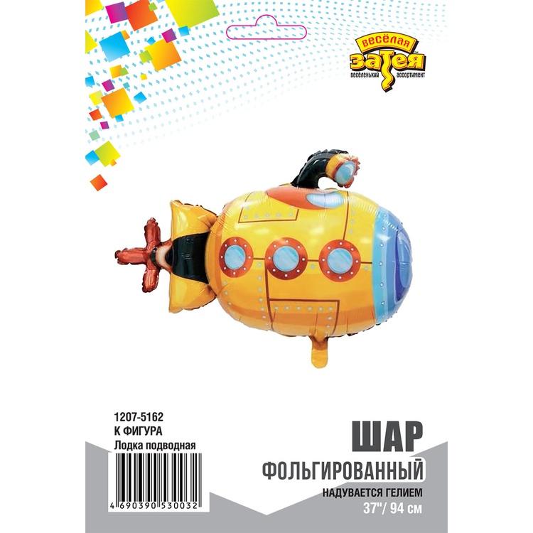 К ФИГУРА (37" -95см) Лодка подводная, 1 шт/уп
