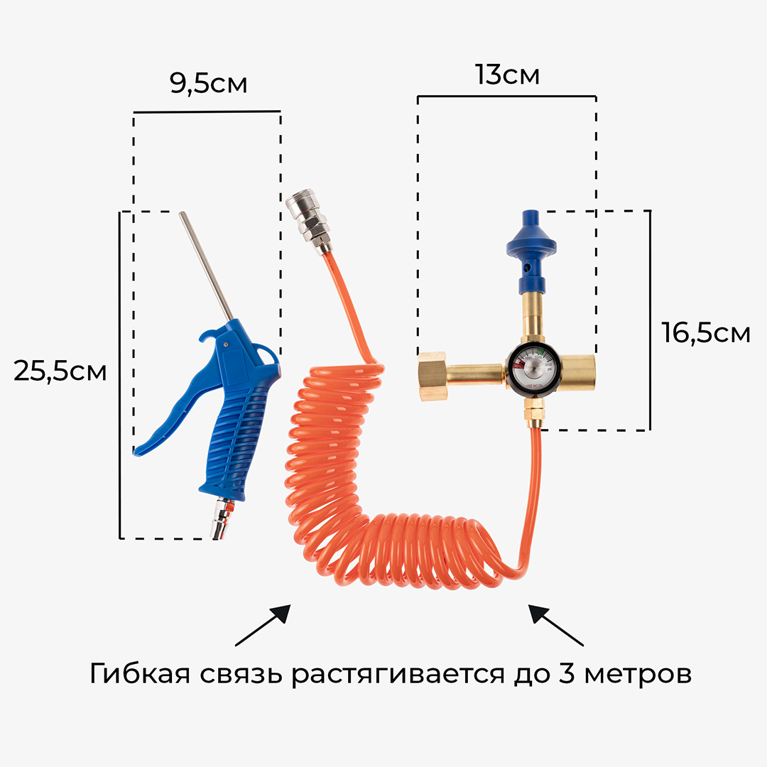 Насадка с клапаном гелий/воздух 60/40, манометром и гибким удлинителем, 1 шт.