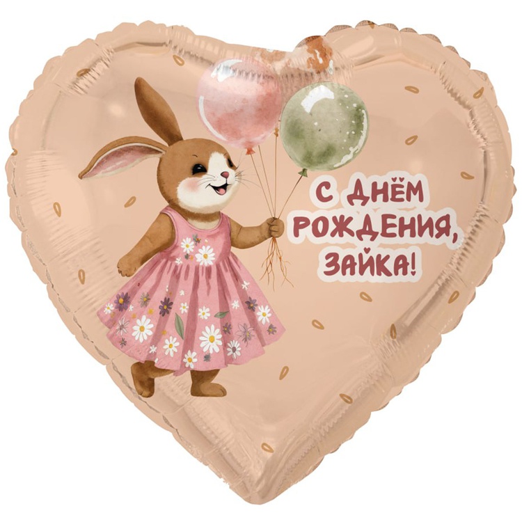 К 18" РУС С ДР ЗАЙКА с шариками