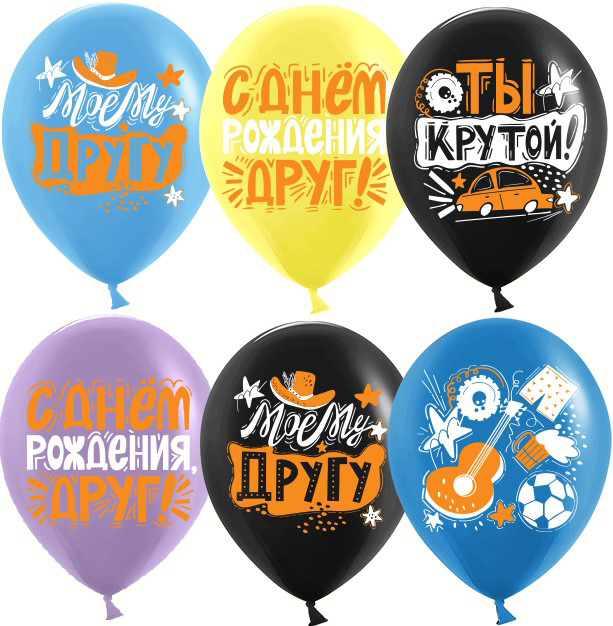 Дон Баллон 12''/30 см) С Днем Рождения, Друг! 25 шт.