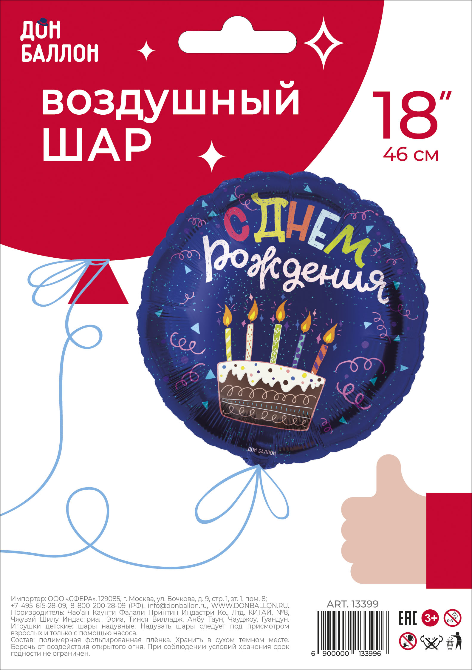 Falali 18'' Круг, С ДР (торт), Темно-синий, 1 шт. в уп