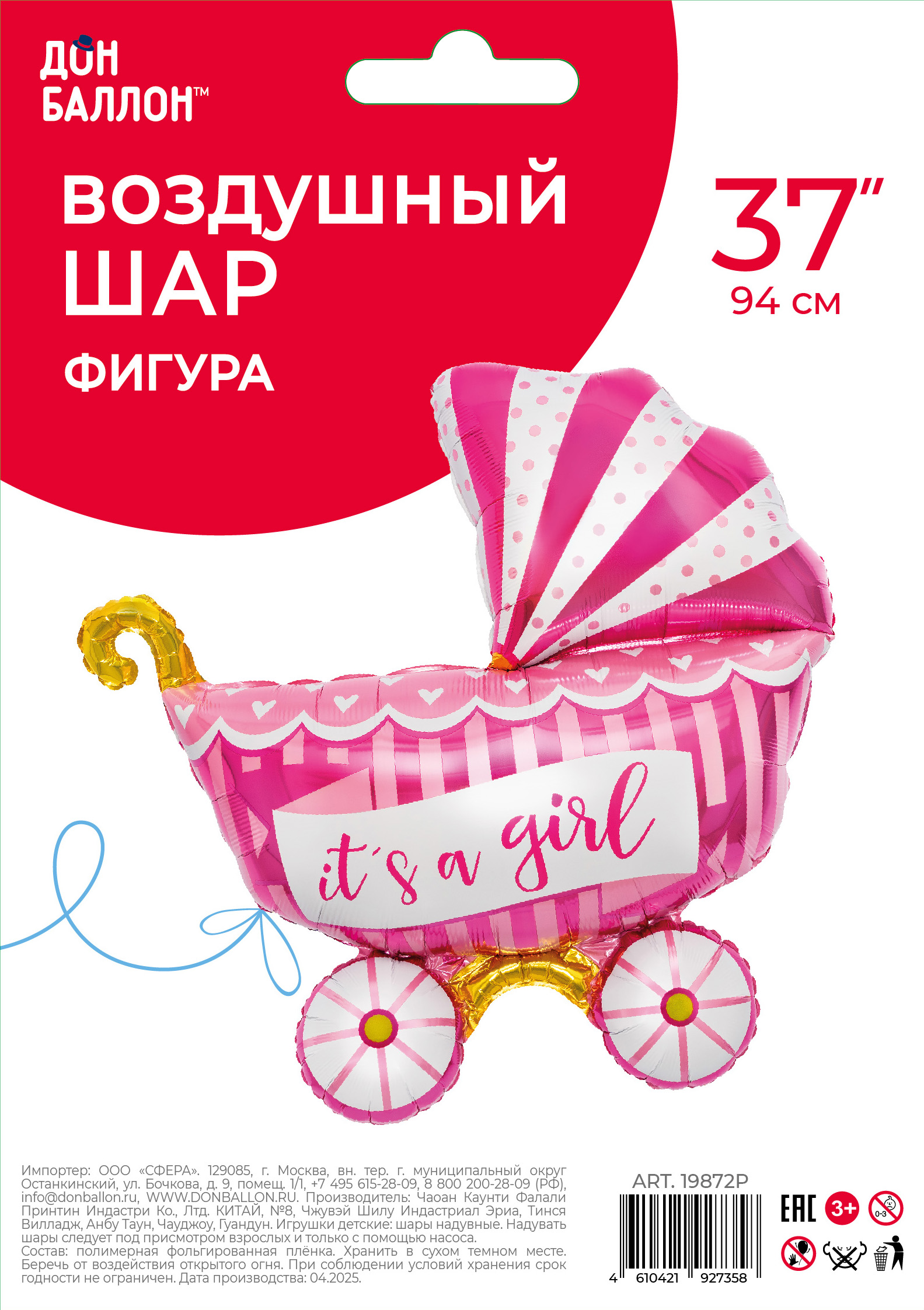 Falali (35" -90см) Коляска, Розовый, 1 шт/уп