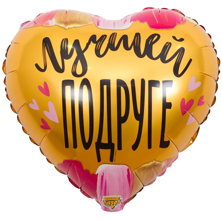 К 18" РУС ЛУЧШЕЙ ПОДРУГЕ, 1 шт/уп