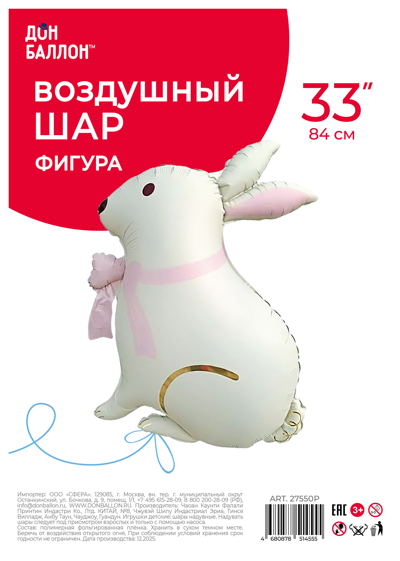Falali (33''/84 см) Зайка с розовым бантиком, Сатин, 1 шт/уп.