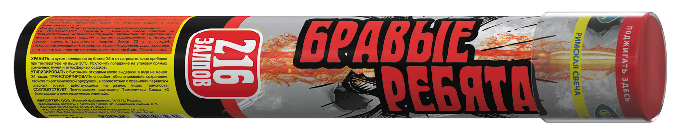 Римская свеча СВЯЗКА Бравые ребята 0,3"х216