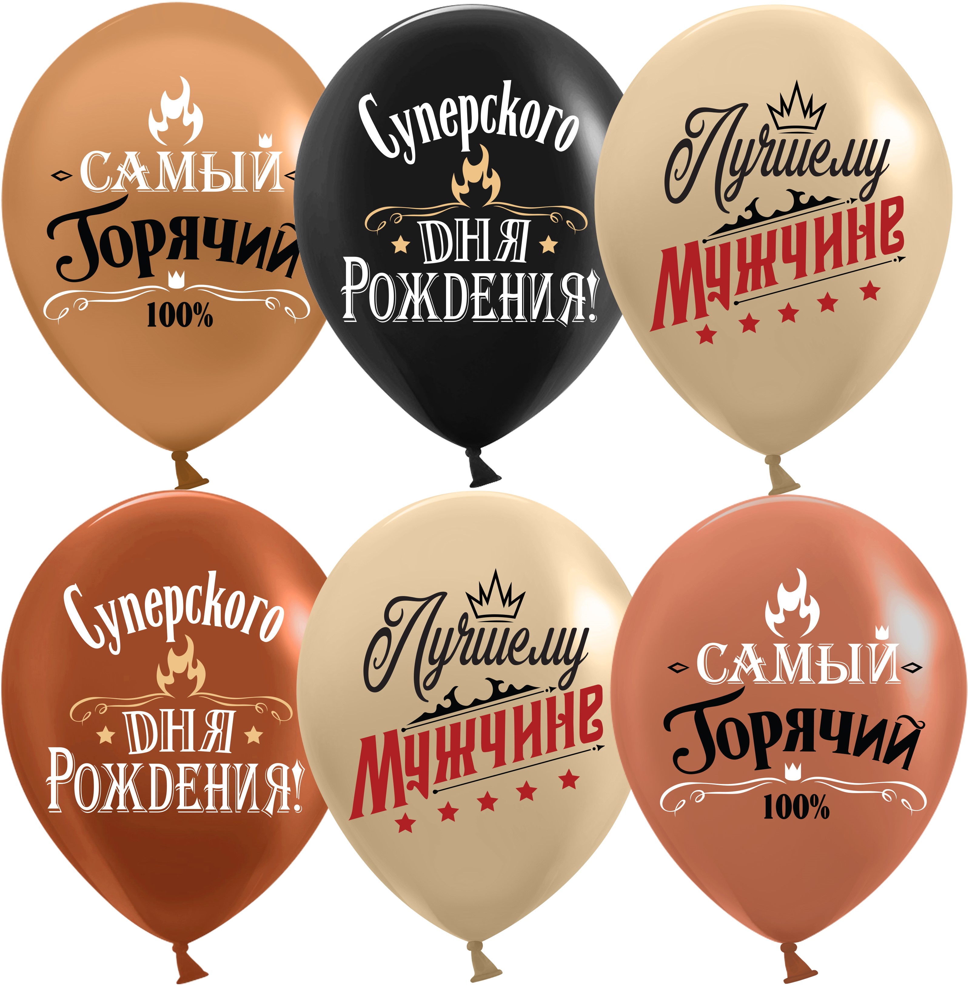 Дон Баллон (12''/30 см) Лучшему Мужчине, Ассорти, пастель, 2 ст, 25 шт