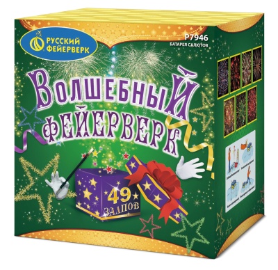 1,25"х 49 ВОЛШЕБНЫЙ ФЕЙЕРВЕРК