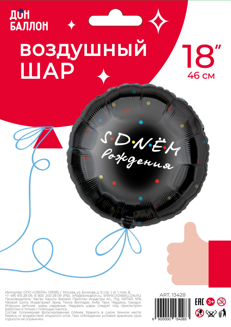 Falali (18'' -46 см) Круг, С ДР, Черный, 1 шт/уп.