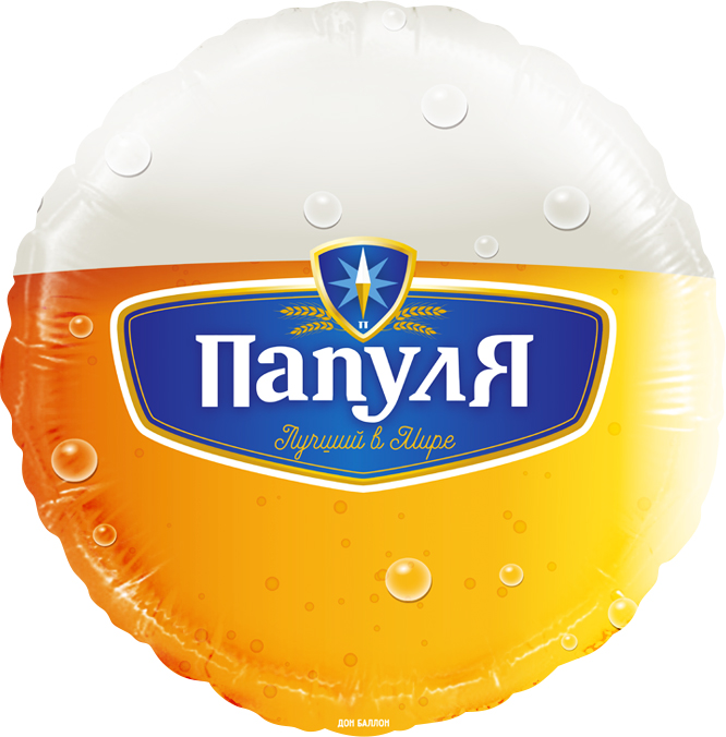 Falali 18'' Круг, Папуля, Лучший в мире (пиво), 1 шт. в уп