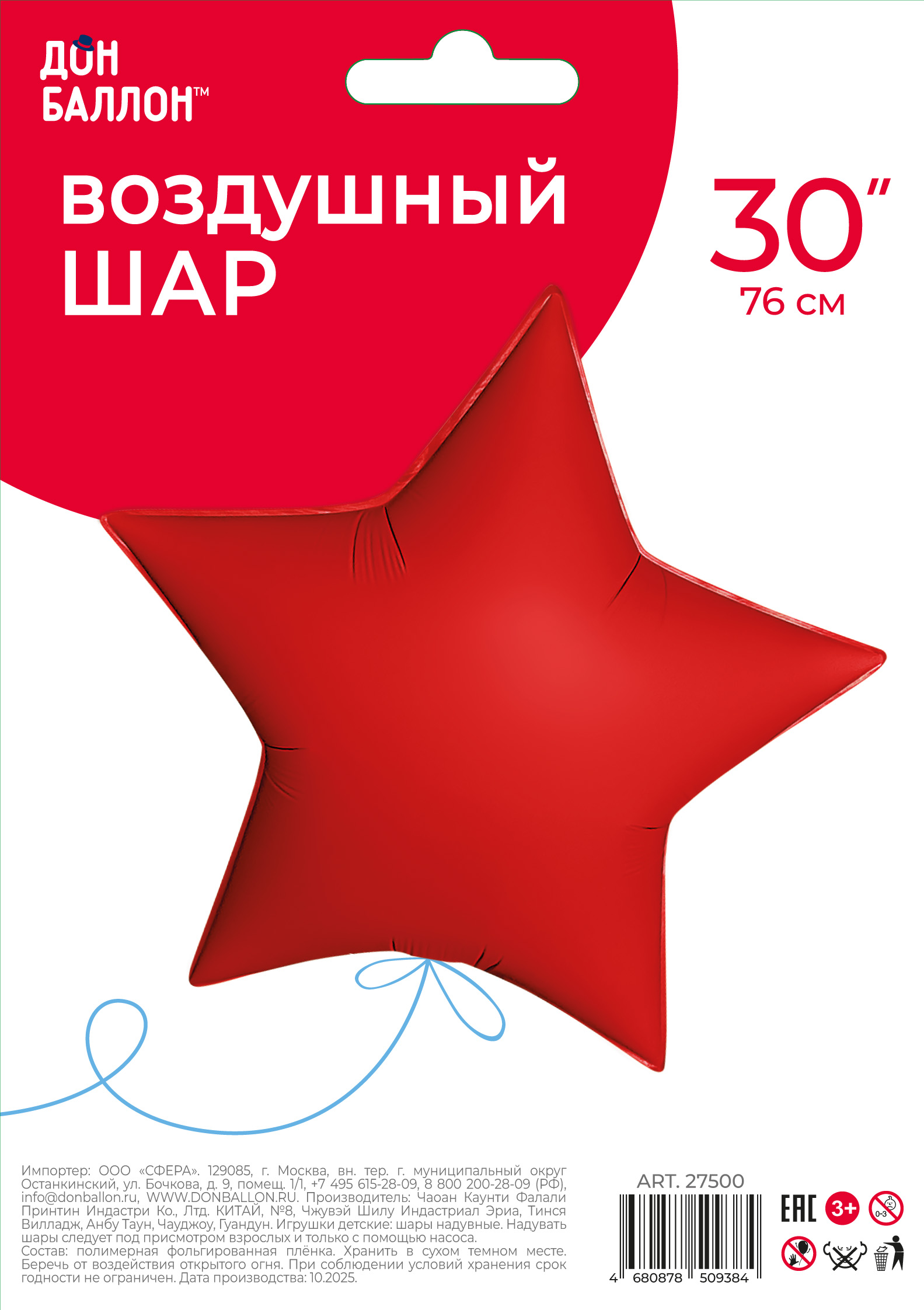 Falali Шар (30''/76 см) Звезда, Красный, Сатин, 1 шт. в уп.