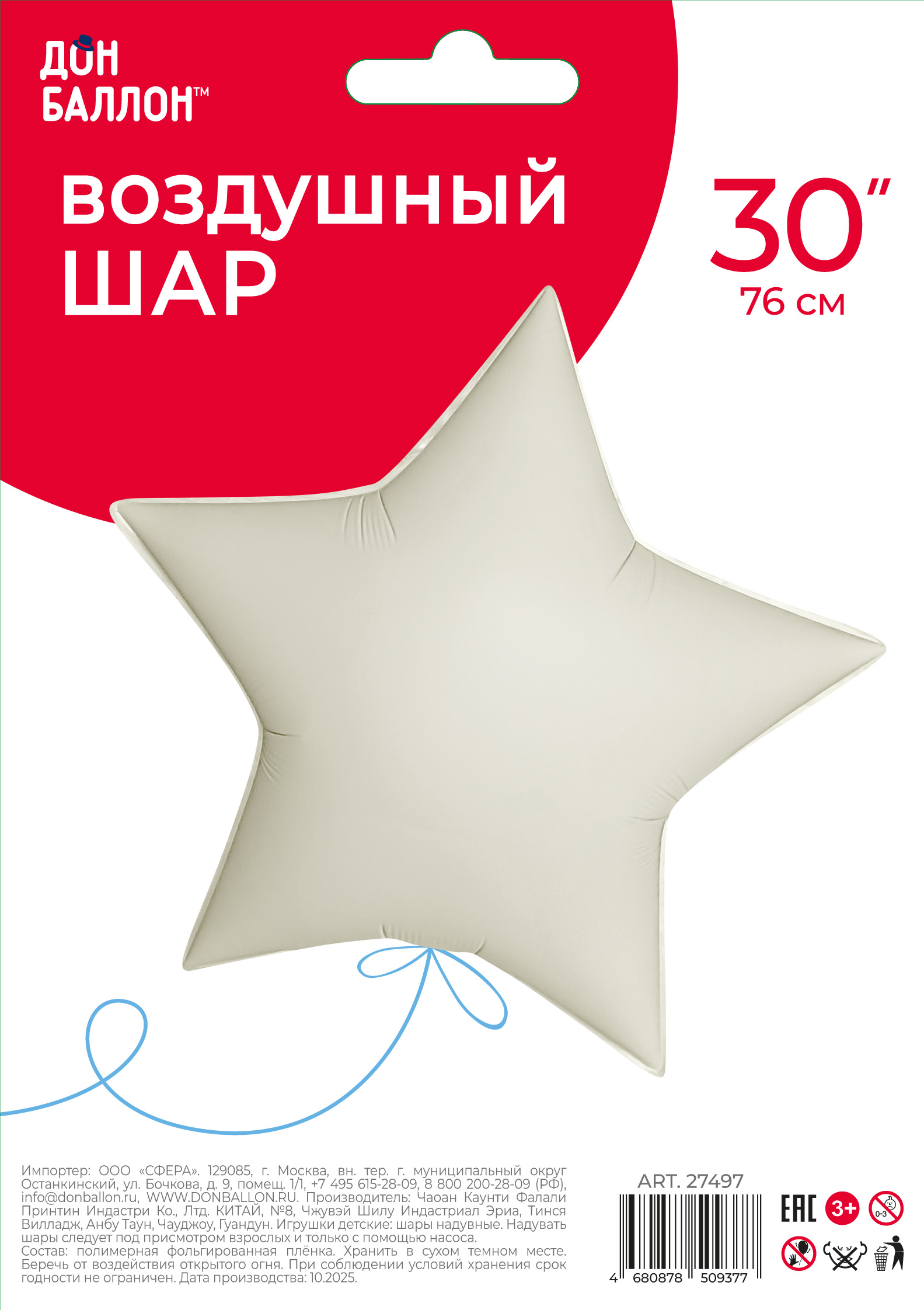 Falali Шар (30''/76 см) Звезда, Кремовый, Сатин, 1 шт. в уп.