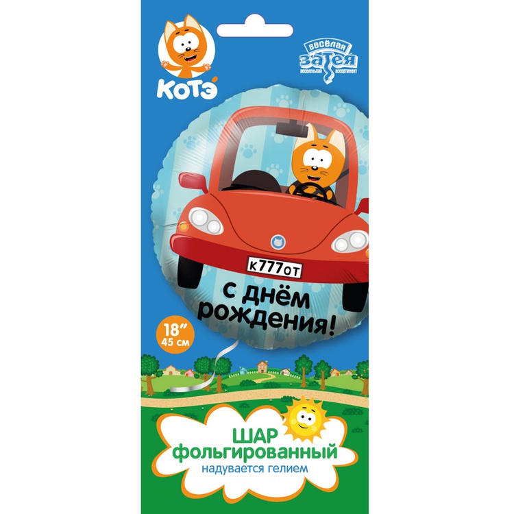 К 18" РУС ДР Котэ в машине, 1 шт/уп