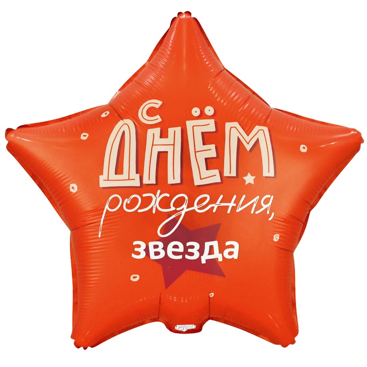 К 18" РУС ДР Звезда, 1 шт/уп