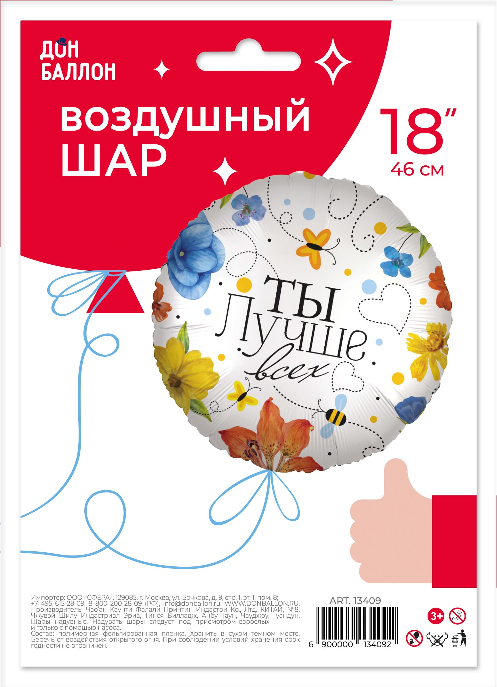 Falali (18" -46см) Круг, Ты Лучше всех (цветы), 1 шт/уп