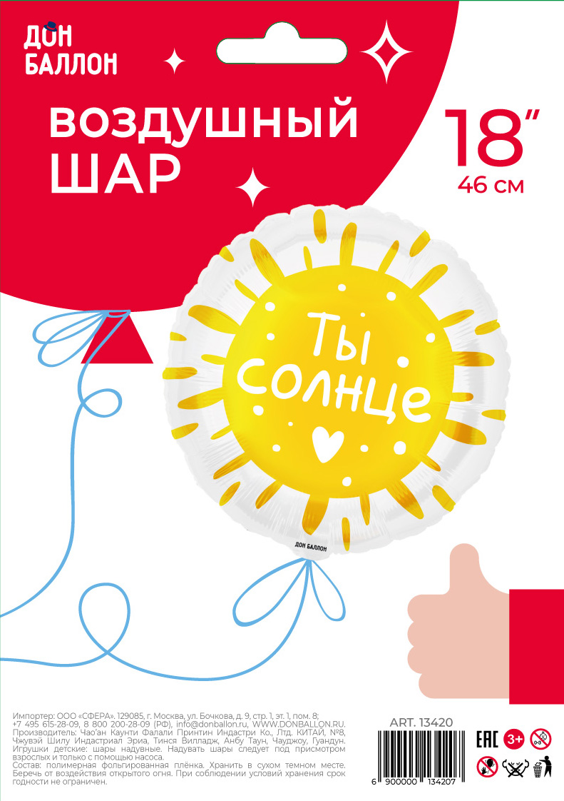 Falali (18" -46см) Круг, Ты Солнце, 1 шт/уп