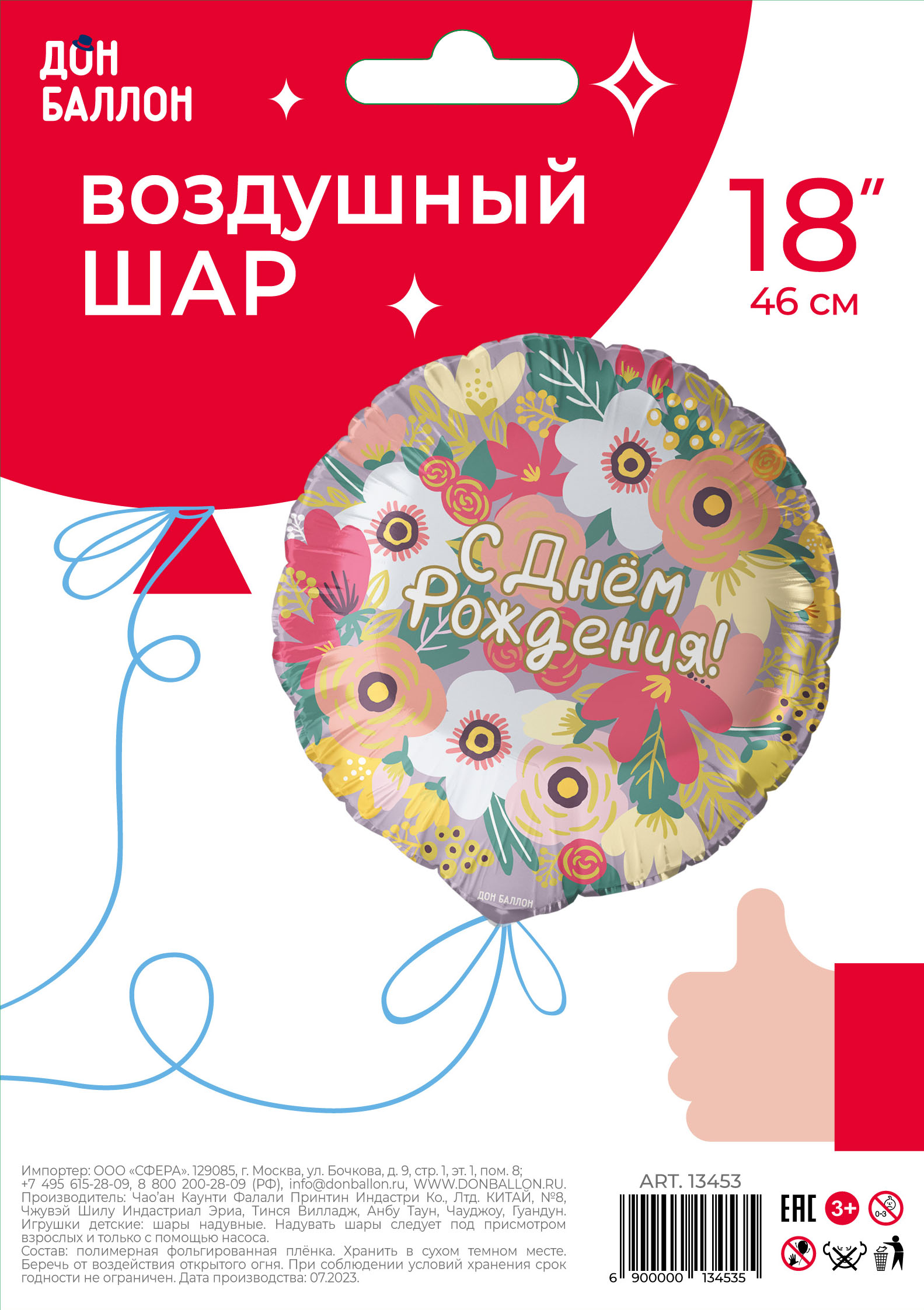 Falali (18''/46 см) Круг, С Днем Рождения! (цветочный вальс), 1 шт. в уп.