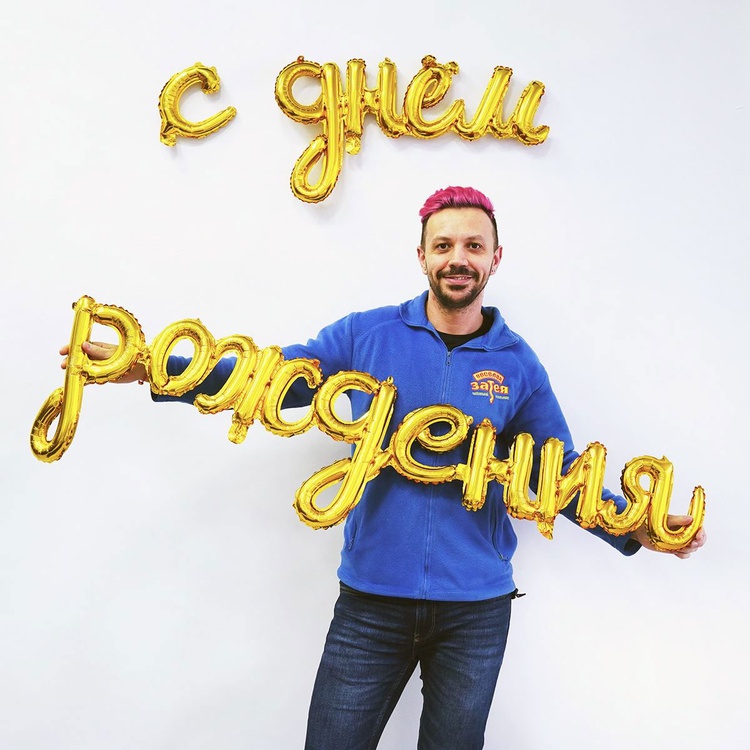 К ФИГУРА AIR Гирлянда С ДР Gold