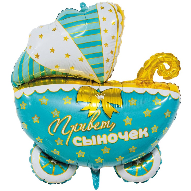 К ФИГУРА (25" -64см) Коляска ПРИВЕТ СЫНОЧЕК, 1 шт/уп