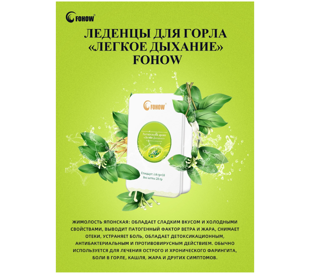 Леденцы для горла Легкое дыхание, Витаминный заряд
