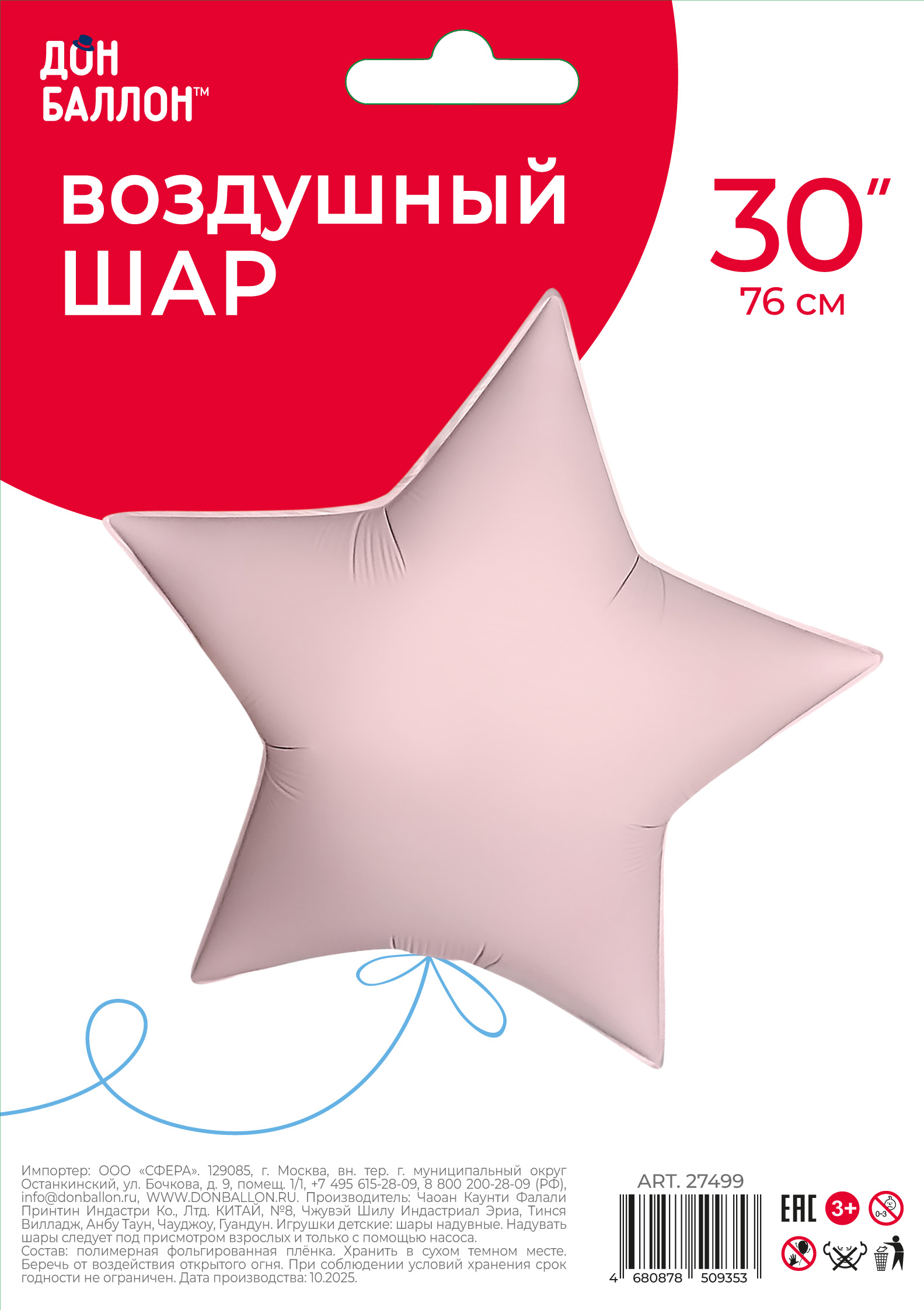 Falali Шар (30''/76 см) Звезда, Розовый, Сатин, 1 шт. в уп.
