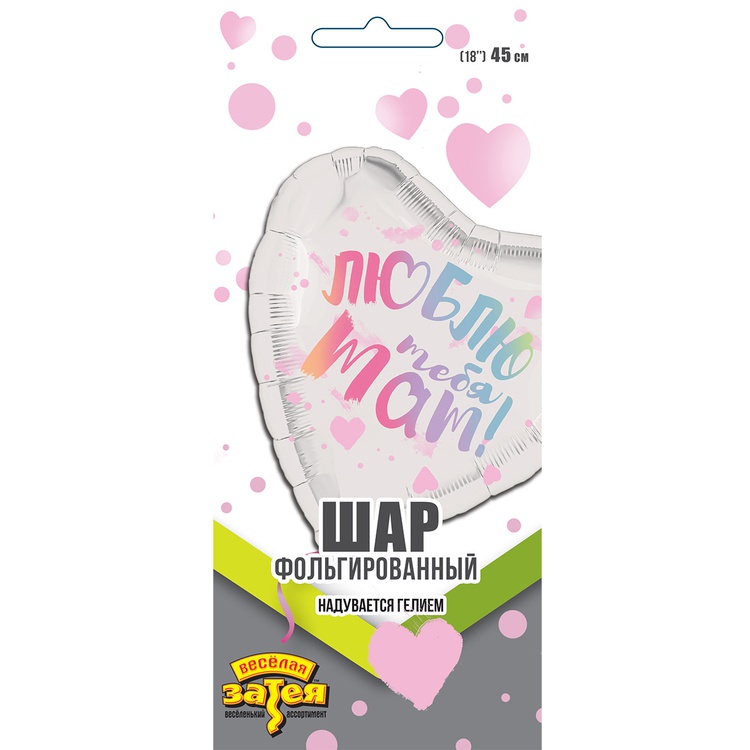 К 18" РУС ЛЮБЛЮ ТЕБЯ МАМ, 1 шт/уп